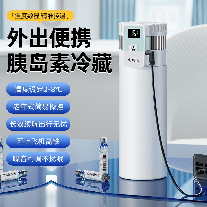 胰瑞康胰岛素冷藏盒便携充电式药品家用车载小冰箱生长激素制冷杯