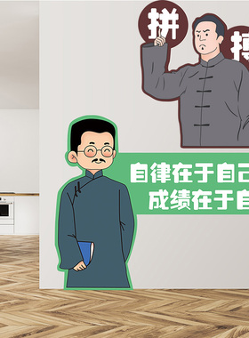 卡通班级布置教室装饰贴纸文化墙小学初中高三激励志标语墙面贴画