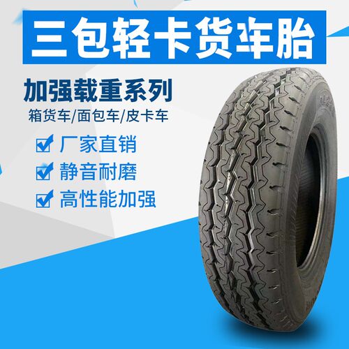 货车轮胎155 165 175 185 195 70 75R12R13R14R15R16LT箱货面包车
