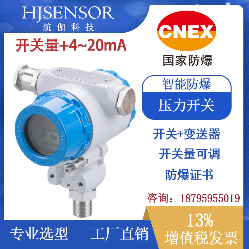 压力开关传感器继电器可调式智能数显防爆型水压气压变送器高精度