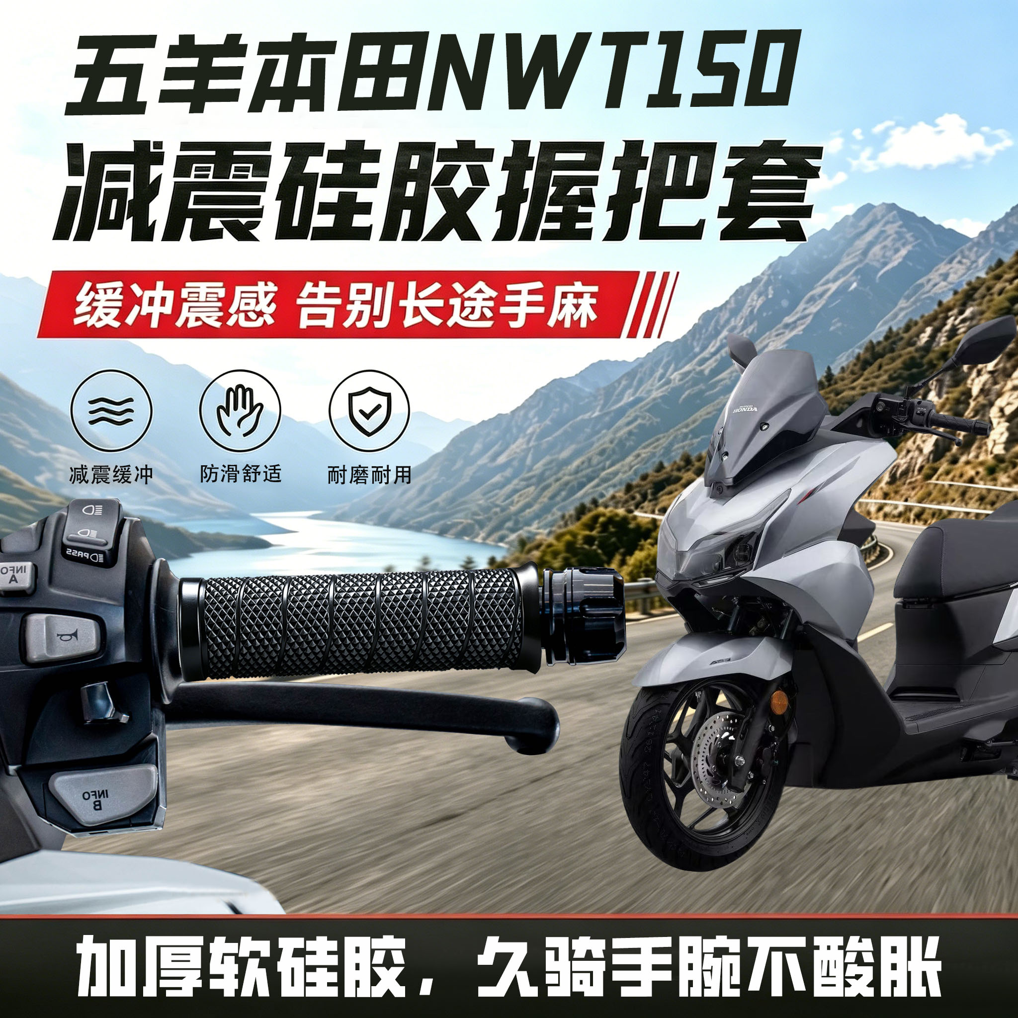 适用于五羊本田NWT150骑行强防脱防滑耐磨减震摩托车加厚握把手套