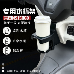 适用本田NS150GX折叠水杯架水瓶架饮料杯架ns150gx改装前置物挂钩