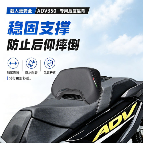 适用于本田ADV350坐垫后靠背