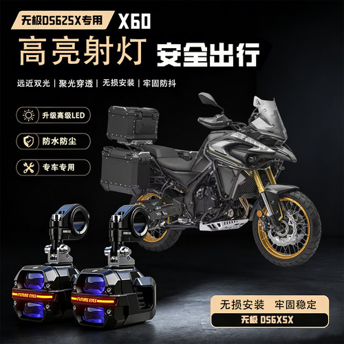 未来之眼星际X60适用无极DS625X