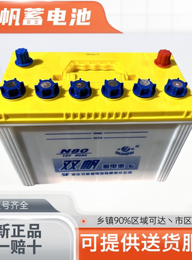 双帆加水蓄电池可加液维护
