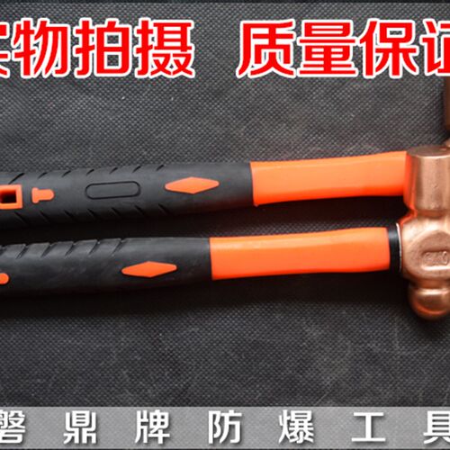 聚锋谷防爆紫铜锤子钳工锤防爆手锤防爆紫铜锤铜榔头铜锤紫铜榔头