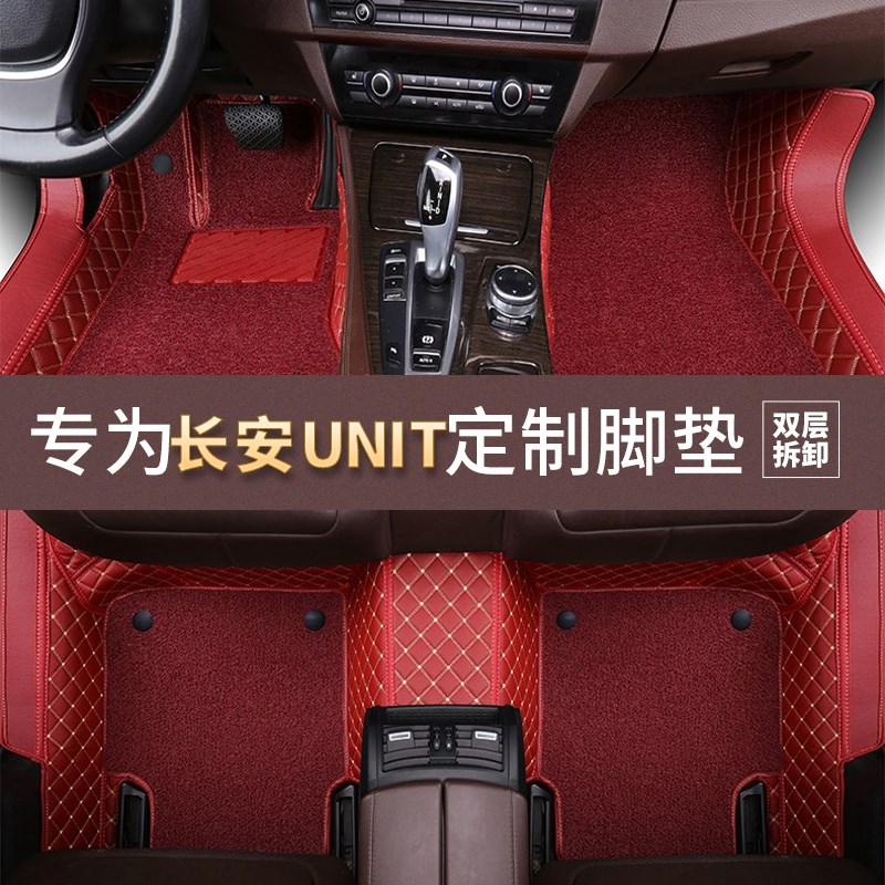 适用于长安unit脚垫汽车车载2022新款2021车内全包围丝圈改装地垫