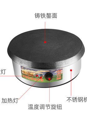 恒温生铁电鏊子家用烙饼锅煎饼商用临沂大号自动机加厚自动鏊子