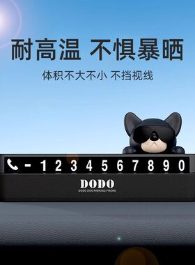挪车电话牌车辆临时停车号码牌高级感车内车载手机留号器显示牌