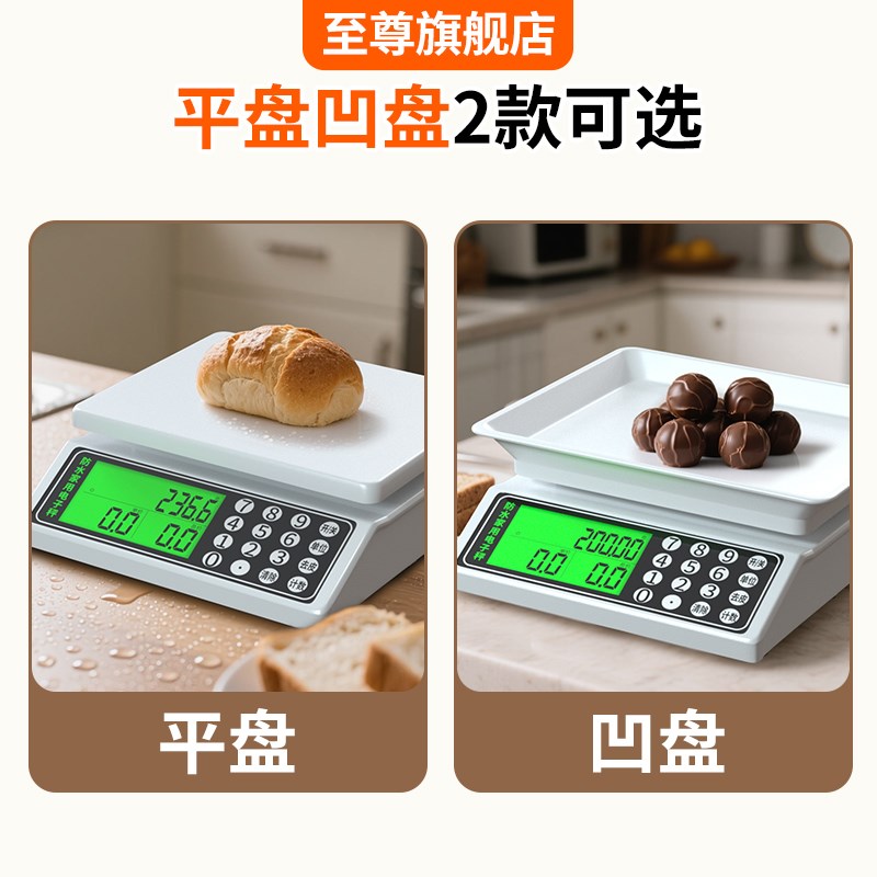 全防水电子秤商用高精度蛋糕房烘焙酒店后厨食品克称重厨房计价秤