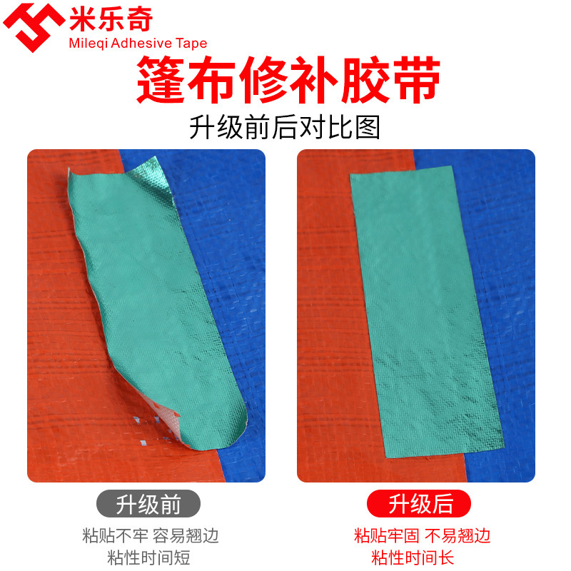 篷布修补专用胶带雨布出摊伞帐篷户外天幕布露营野餐布油布苫布胶