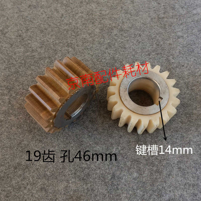 切纸机配件长春平凉全开刀19齿胶木轮尼龙轮机械刀曲轴齿轮裁纸机