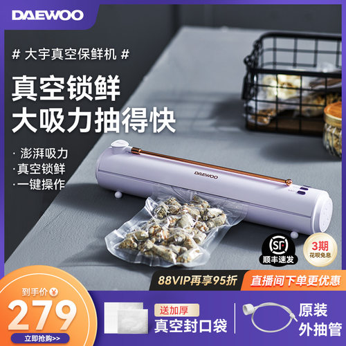 大宇真空封口机食品包装机抽真空密封机小型家用保鲜塑封机全自动