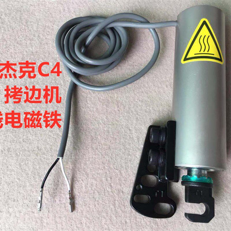 杰克C4电脑包缝机剪线电磁铁锁边机打边车904E拷边机剪线电磁阀铁