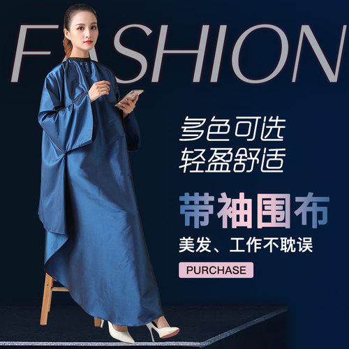 高档带袖围布发廊专用网红理发店剪发围布专业定制店名防水不沾发