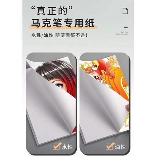 【专业级 双面可画】 a3马克笔专用纸加厚马克纸不透色绘画纸4k画