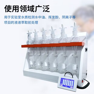 全自动液液萃取仪石油挥发酚阴离子分液漏斗震荡器液液萃取装置