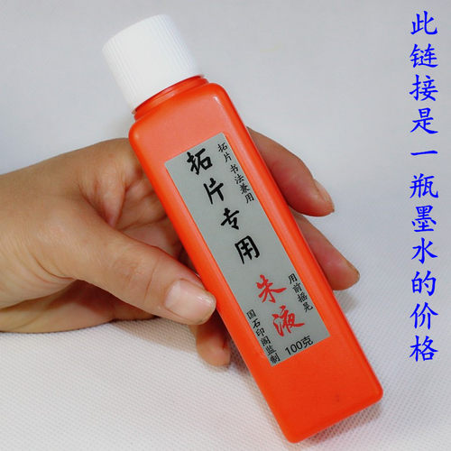 拓片专用墨汁油烟墨乌金拓边款朱砂大红墨汁西安碑林拓碑帖拓印墨