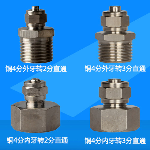 净水器配件4分外牙转2分PE管直通6分内螺纹转3分管自来水管铜接头