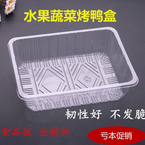 一次性果蔬盒透明无盖2斤草莓盒 蔬菜塑料托水果包装托烤鸭盒包邮