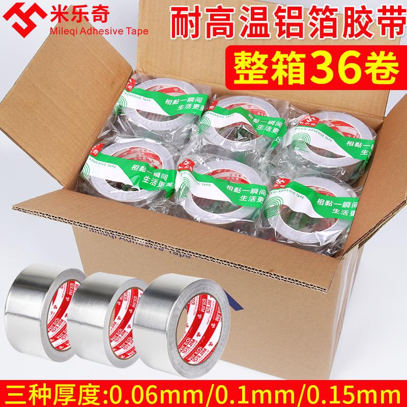 米乐奇整箱铝箔胶带耐高温水管密封防水胶带油烟烟机烟补漏胶布锡