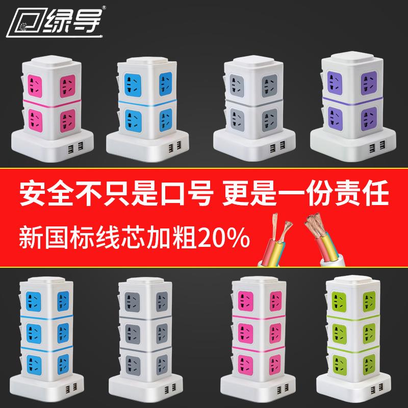 绿导立式插座面板多孔家用多功能插排拖线板2usb智能插板带线排插