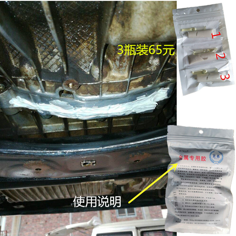 发动机垫片漏油修补胶 密封胶圈渗油补漏胶 耐高温抗油污防腐蚀胶