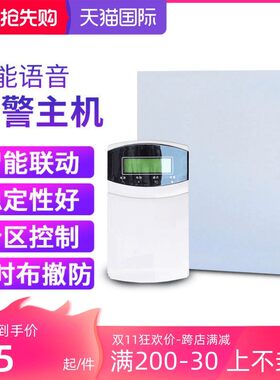 艾礼富韦尔分线主机防盗探测器智能语音无线网络主机安防控制系统