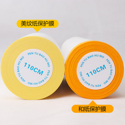 遮蔽保护膜和纸喷漆美文纸油漆装修汽车防护塑料薄膜防尘膜美纹纸