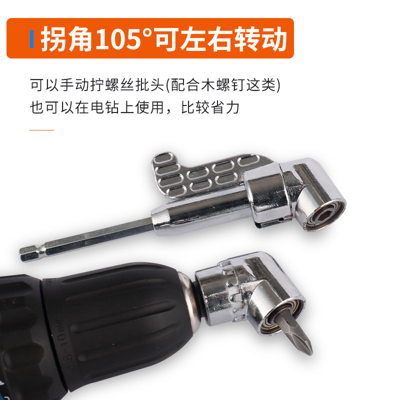 批头拐角器钻头转角器转弯螺丝刀电钻头90度拐弯工具电动直角套筒