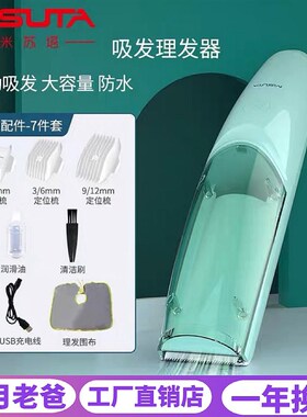 米苏塔婴儿自动吸发理发器宝宝儿童充电式电推剪防水陶瓷剃头静音