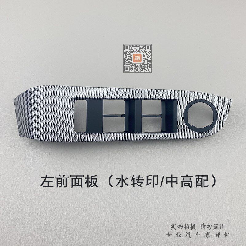 适配宝骏560车门升降器开关面板前门 原厂玻璃升窗器控制装饰盖