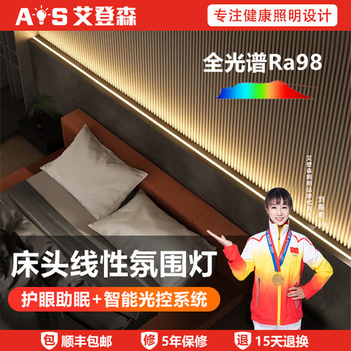 智能三色床头线性灯带嵌入式线形灯led卧室背景墙氛围灯带