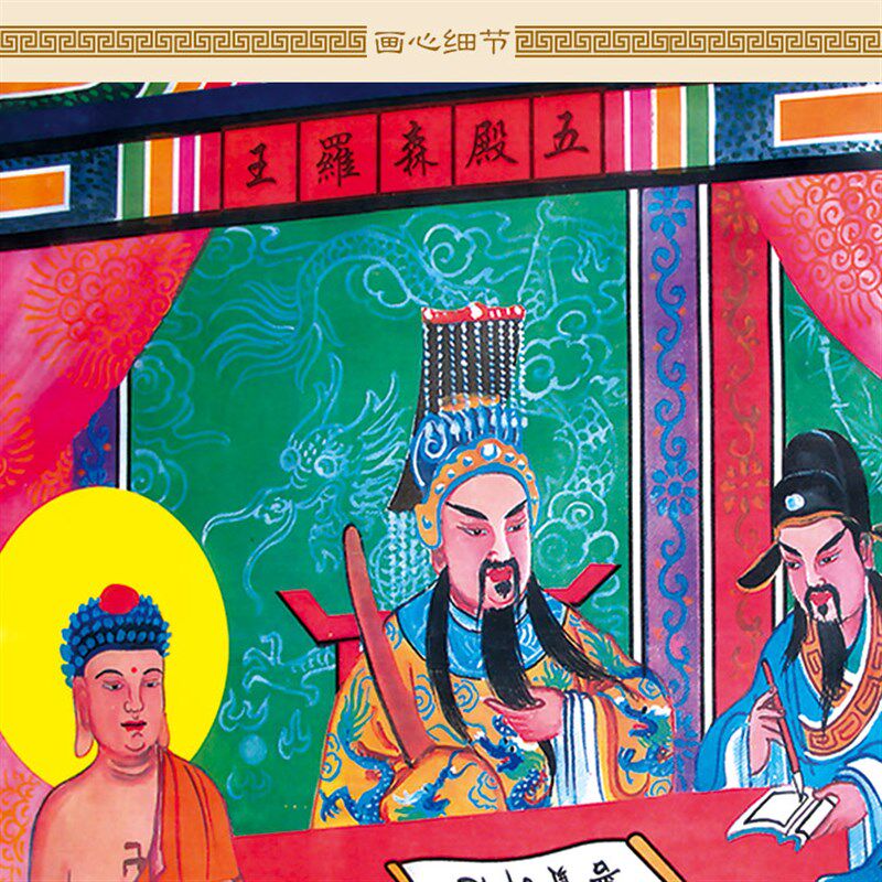 十殿阎王画像 阎罗王地府十王卷轴挂画 道场水陆画挂图定制订做