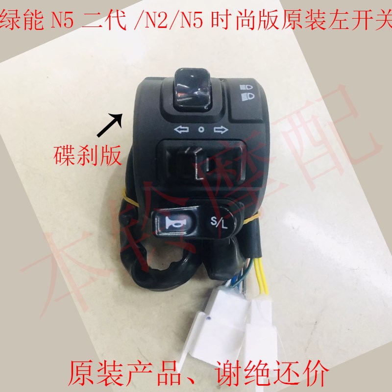绿能N5二代转把风华转把风格转把风雷转把带S档双闪开关P档转把