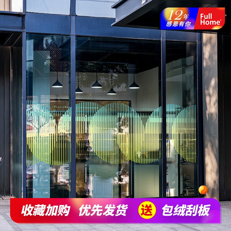 店铺贴膜装饰中餐厅落地橱窗彩色画渐变静电创意展厅腰线防撞提示