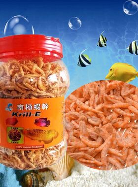 红虾干南极磷虾去皮干净虾仁龙鱼食花罗汉发财鱼银龙血鹦鹉鱼饲料