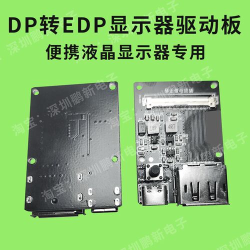 DP转EDP4K120HZ165240HZ便携DIY高清屏直通板调光dp转edp驱动板