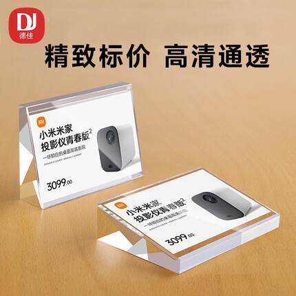 强磁价格牌亚克力透明标价牌水晶斜面展示牌高档创意价钱牌电脑手