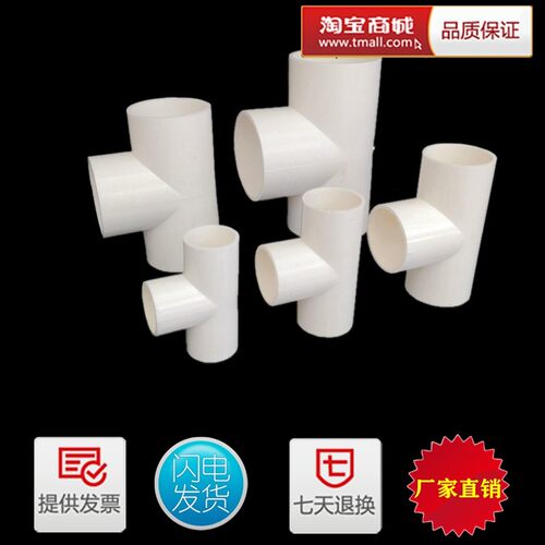 pvc管三通加厚直接三叉接头阻燃管PVC电工管16 20 25 32 40穿线管