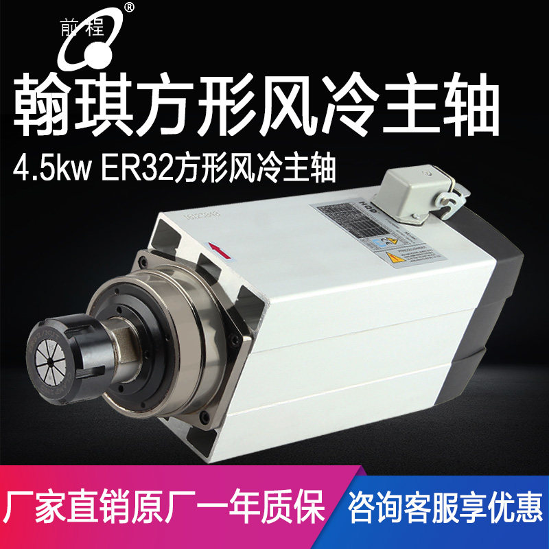 翰琪雕刻机主轴电机前程4.5kw高速4轴承方形风冷电主轴雕刻机配件
