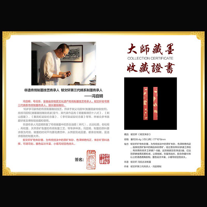 郁文轩 国家非遗 冯宜明制 郁文朱砂 精选天然矿物朱砂墨条 纯正