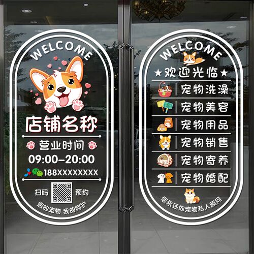 创意宠物店玻璃门贴纸可爱猫狗宠物玩具名犬美容洗澡装饰布置贴画