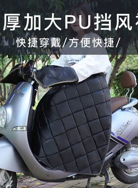 电动车挡风围裙冬季保暖神器加厚防风寒围裙式挡风被挡风裙衣半身