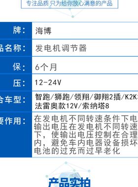 适用于智跑狮跑领翔御翔2插K2K3法雷奥款索纳塔汽车发电机调节器