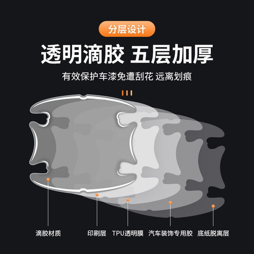 08-23年款大众宝来门碗膜把手防刮保护贴改装专用车门防撞条装饰