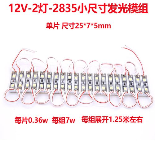 2835小尺寸2灯3灯贴片模组广告发光字灯箱白红绿蓝LED防水12V包邮
