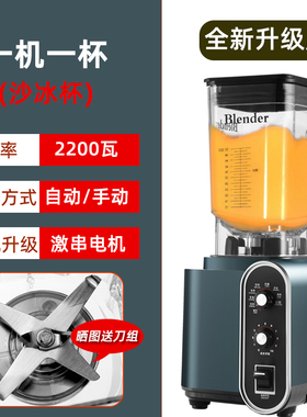 沙冰机商用奶茶店萃茶奶盖搅拌机大马力碎冰刨冰机定时定速奶茶机