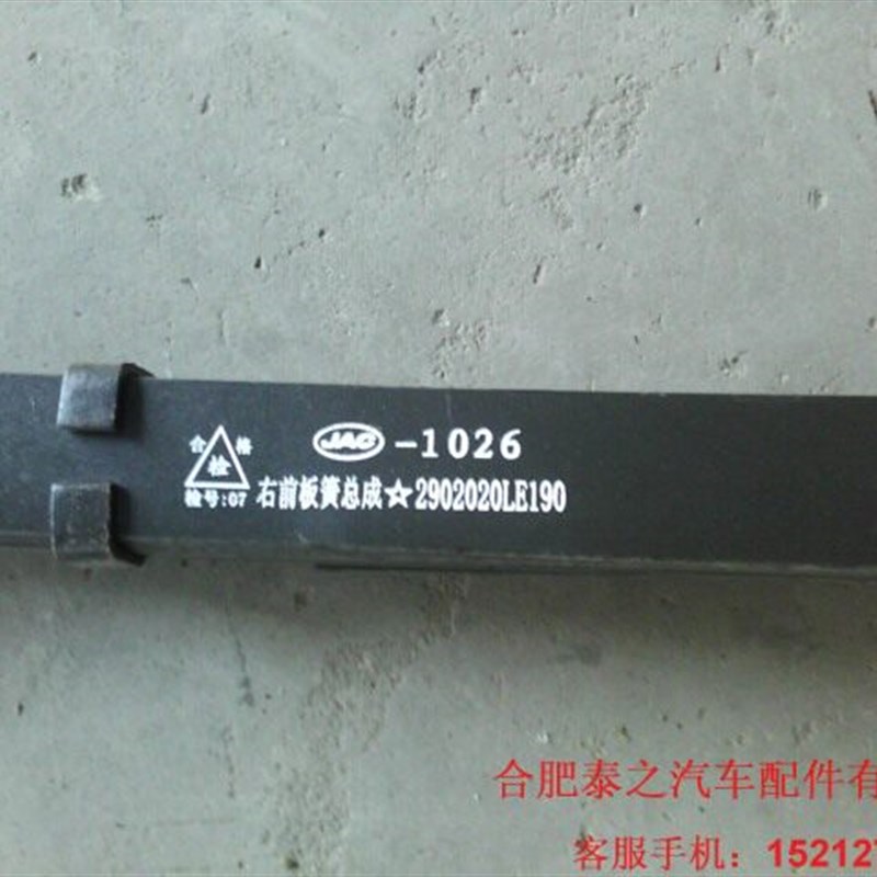 江淮汽车轻卡货车配件 帅铃III骏铃前钢板前弓总成 原厂