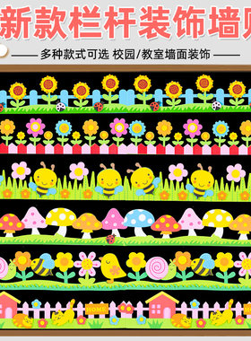 小学幼儿园教室文化布置装饰黑板报班级布置材料墙贴栅栏泡沫栏杆